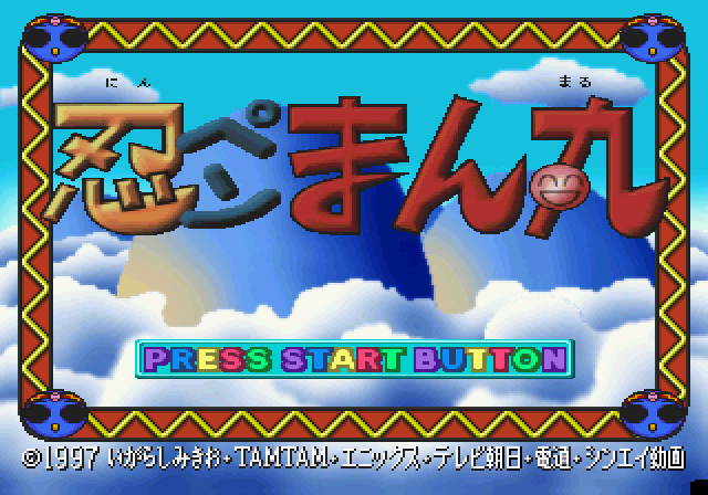 Ninpen Manmaru screenshot 5 for Sega Saturn
